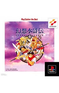 幻想水滸伝 KONAMI The BEST