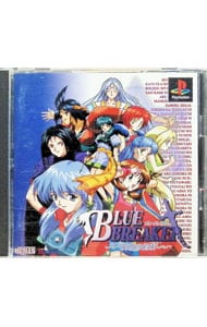 ブルーブレイカー 笑顔の約束
