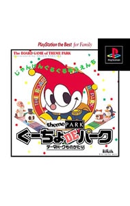 ぐーちょＤＥパーク－テーマパークものがたり－　ＰＳ　ｔｈｅ　Ｂｅｓｔ　ｆｏｒ　Ｆａｍｉｌｙ