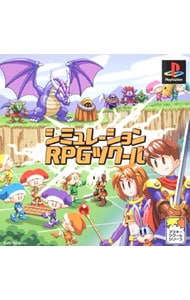 シミュレーションＲＰＧツクール