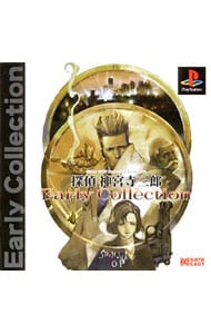 探偵 神宮寺三郎 Early Collection