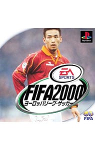 ＦＩＦＡ２０００ヨーロッパリーグ・サッカー