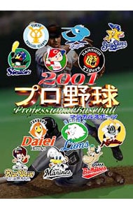 マジカルスポーツ 2001プロ野球