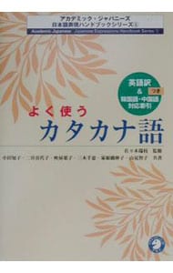 アカデミック・ジャパニーズ日本語表現ハンドブックシリーズ 5
