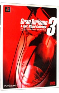 グランツーリスモ３　Ａ‐ｓｐｅｃ公式ガイドブック