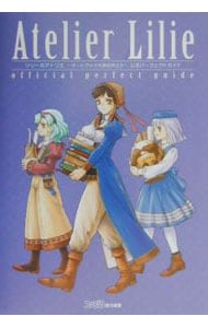 リリーのアトリエ～ザールブルグの錬金術士３～公式パーフェクトガイド