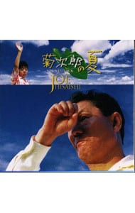 「菊次郎の夏」オリジナル・サウンドトラック