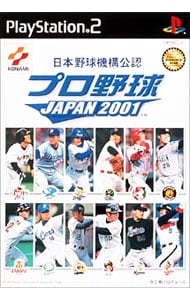 プロ野球JAPAN2001