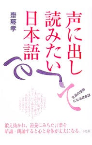 声に出して読みたい日本語