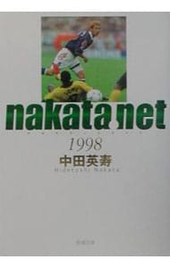 ｎａｋａｔａ．ｎｅｔ　１９９８ <文庫>