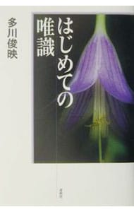 茶席の禅語大辞典: 中古 | 有馬頼底 | 古本の通販ならネットオフ