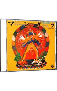 「宇宙からの肉声」チベット仏教音楽の世界