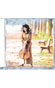 ドヴォルザーク：チェロ協奏曲ロ短調｜ブルッフ：コル・ニドライ