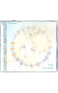 「ぼくの地球を守って」CDシネマ2～未来への回帰