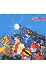 勇者警察ジェイデッカー CD 勇者警察ジェイデッカー オリジナル