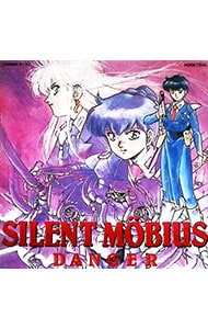 「サイレントメビウス」オリジナル・ドラマ・アルバム“DANGER”