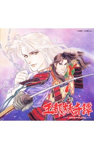 「王都妖奇譚（おうとあやかしきたん）」ドラマCD