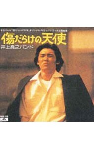 「太陽にほえろ！」「傷だらけの天使」オリジナル・サウンドトラック主題曲集