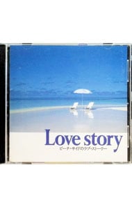ビーチ・サイドのラヴ・ストーリー