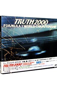 トゥルース２０００～フォーミュラ１・ワールド・チャンピオンシップ