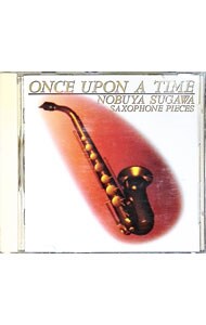 須川展也サクソフォン小品集 ワンス・アポン・ア・タイム