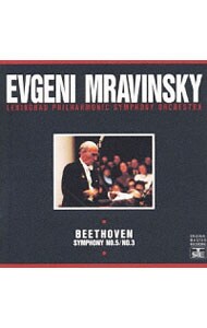 ベートーヴェン：交響曲第５番「運命」｜交響曲第３番「英雄」《ムラヴィンスキーの真髄１》