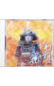 「NHK大河ドラマ「毛利元就」」オリジナル・サウンドトラック