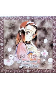 「センチメンタル・グラフティ」（9）～県立茶山高校3年B組出席番号21番 保坂美由紀（牧島有希）