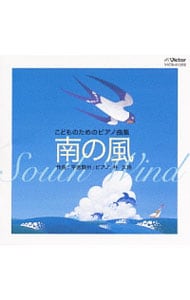 平吉毅州：こどものためのピアノ曲集「南の風」《ワクワク・ピアノワールド》