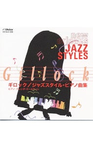 ギロック：ジャズスタイル・ピアノ曲集～ジャズピアニストのように～《ワクワク・ピアノワールド》