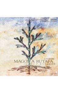 ルタの木は高い～ハンガリー　ア・カペラのひびき《合唱名曲コレクション５１》