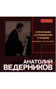 プロコフィエフ，ストラヴィンスキー＆ガリーニン：ピアノ作品集《アナトリー・ヴェデルニコフ・エディショ