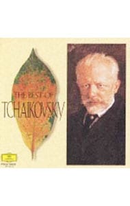 決定版　チャイコフスキーのすべて《大作曲家のすべて(8)》
