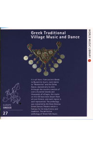 ギリシャの民族音楽～エーゲ海の宴