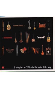 音の世界遺産～ワールド・ミュージック・ライブラリー・スーパー・ダイジェスト《ワールド・ミュージック・