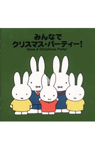 みんなでクリスマス・パーティー！《ブルーナの音楽館》