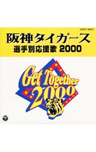 阪神タイガース選手別応援歌 ２０００ 中古 その他 Cdの通販ならネット