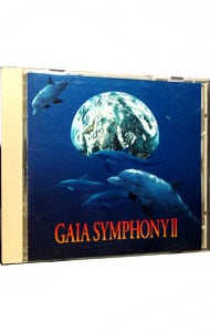 地球交響曲　ガイアシンフォニー　第二番　サウンドトラック
