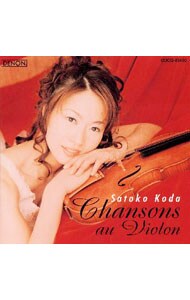 聞かせてよ愛の言葉を～シャンソン・オン・ヴァイオリン: 中古 | 幸田  