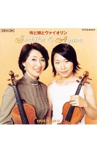母と娘のヴァイオリン