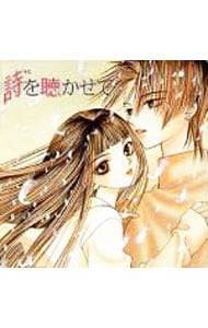 「詩を聴かせて」