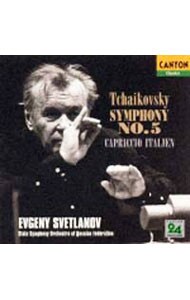 チャイコフスキー：交響曲第５番｜イタリア奇想曲