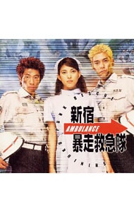 新宿暴走救急隊」オリジナルサウンドトラック: 中古 | テレビサントラ