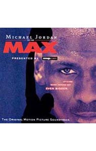 「マイケル・ジョーダン・トゥ・ザ・マックス」オリジナル・サウンドトラック