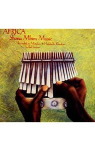 ジンバブエ”ショナ族のムビラ2～アフリカン・ミュージックの真髄2