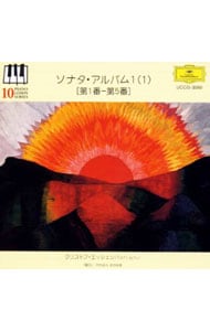 ソナタ・アルバム１（１）（第１番～第５番）《ピアノ・レッスン・シリーズ１０》