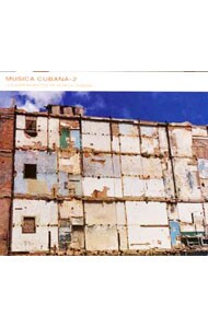 ムシカ・クバナ２～キューバ音楽の実験