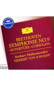 ベートーヴェン：交響曲第９番「合唱」｜序曲「コリオラン」