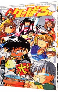 アニメ版「ゲートキーパーズ」パロディ4コマ略して ゲーぱろ。