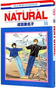 ＮＡＴＵＲＡＬ 11 （新書版）